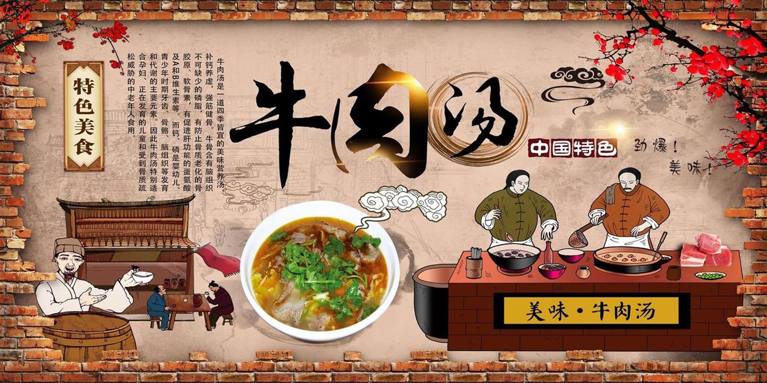 肉汤海报贴纸淮南牛肉贴画牛骨汤牛功效广告写真