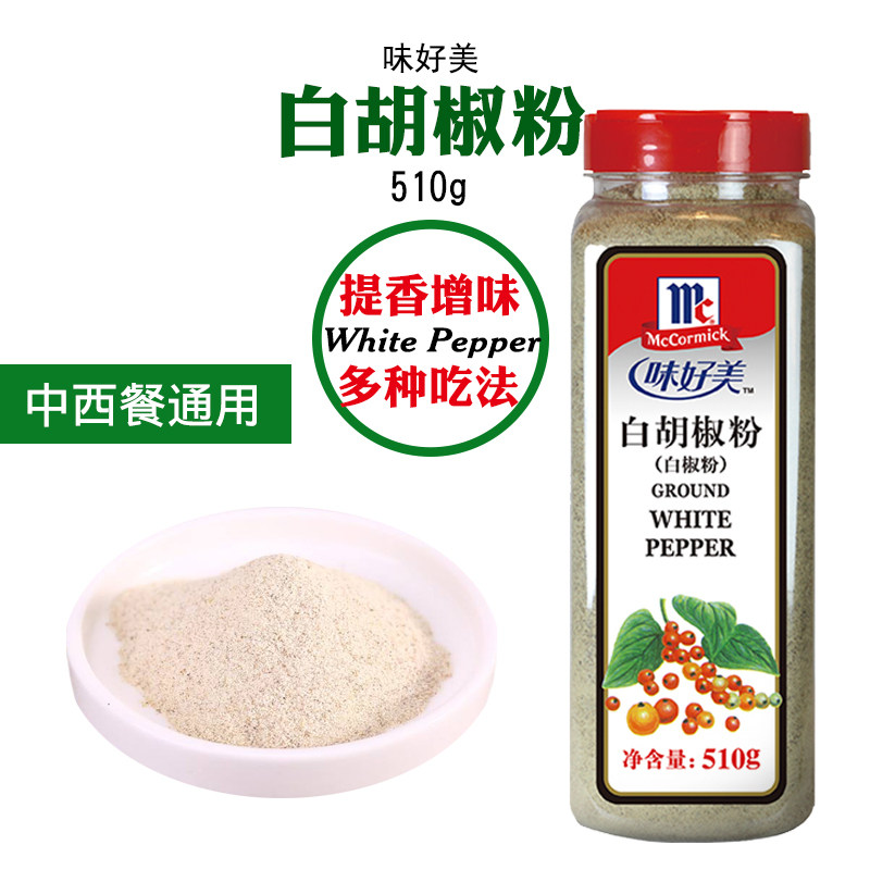 胡椒味好美白510g烧烤烹饪腌制煲汤煲粥牛排其它调料