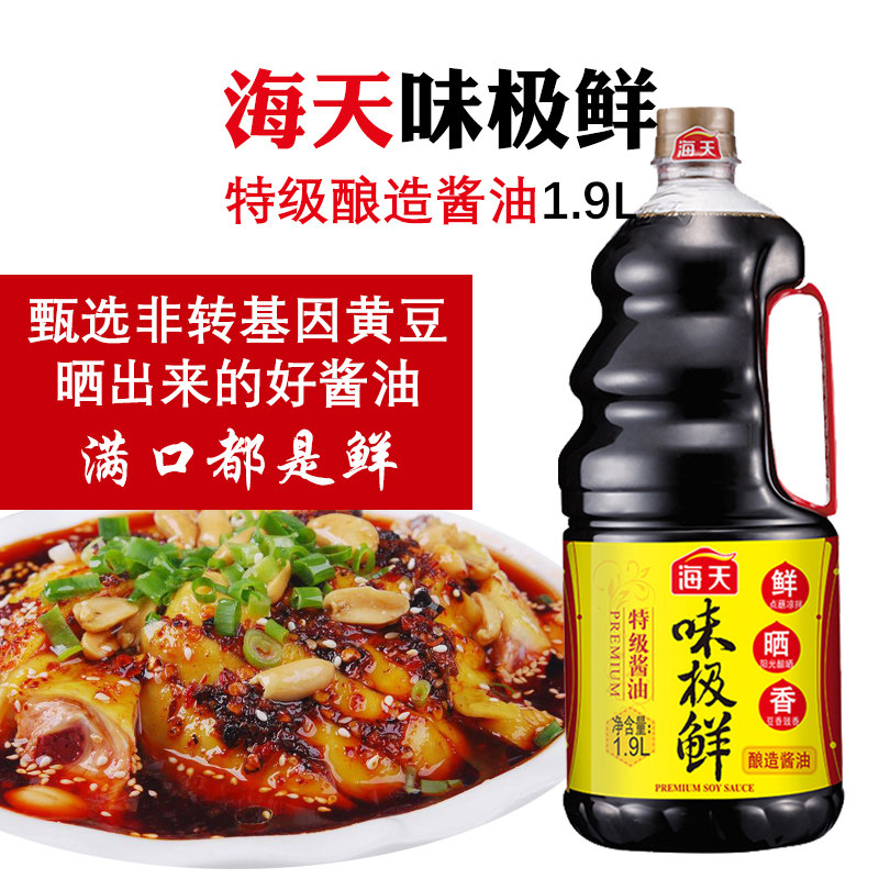 海天味极鲜酱油生抽19l