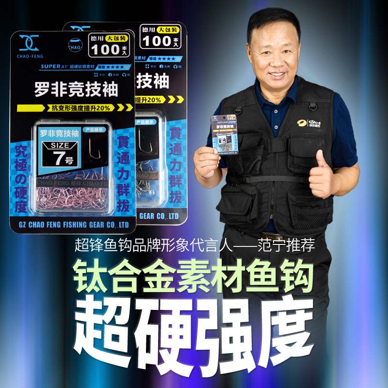 超锋鱼钩罗非竞技袖100枚装钛合金素材不易变形黑坑福寿竞技鱼钩
