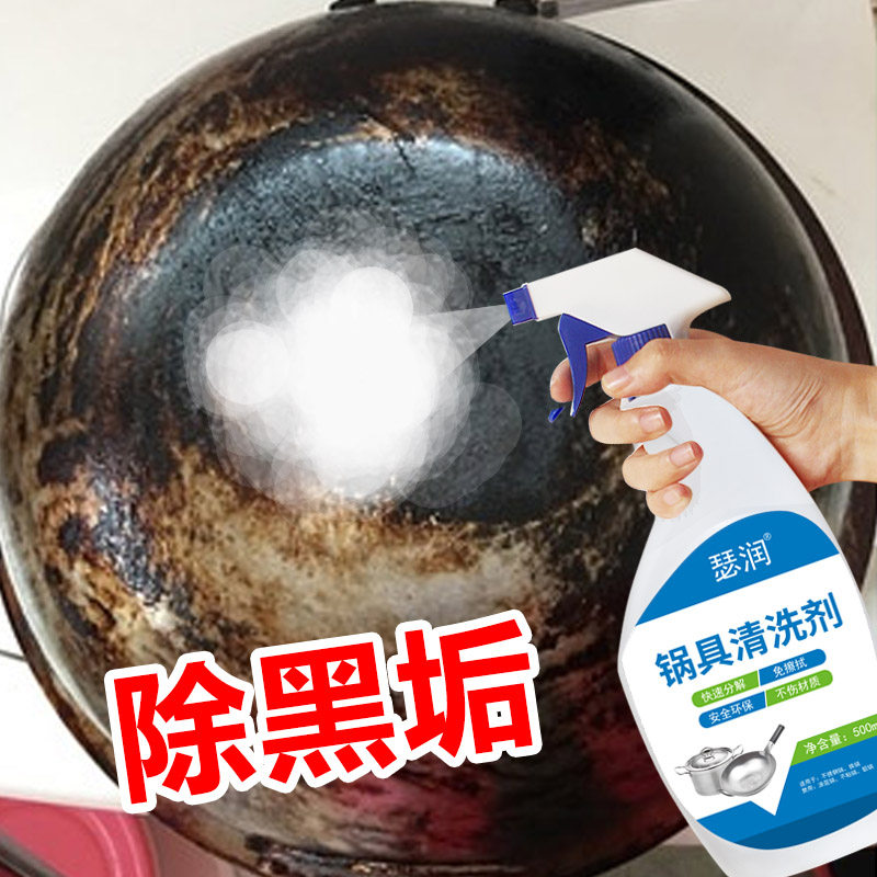 锅底黑垢清洁剂去除不锈钢锅具烧焦渍