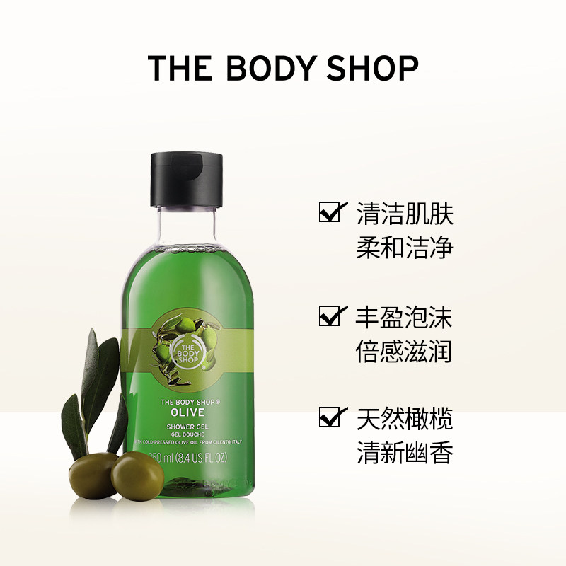 thebodyshop美体小铺橄榄沐浴露250ml洁净滋养保湿嫩肤果香沐浴露