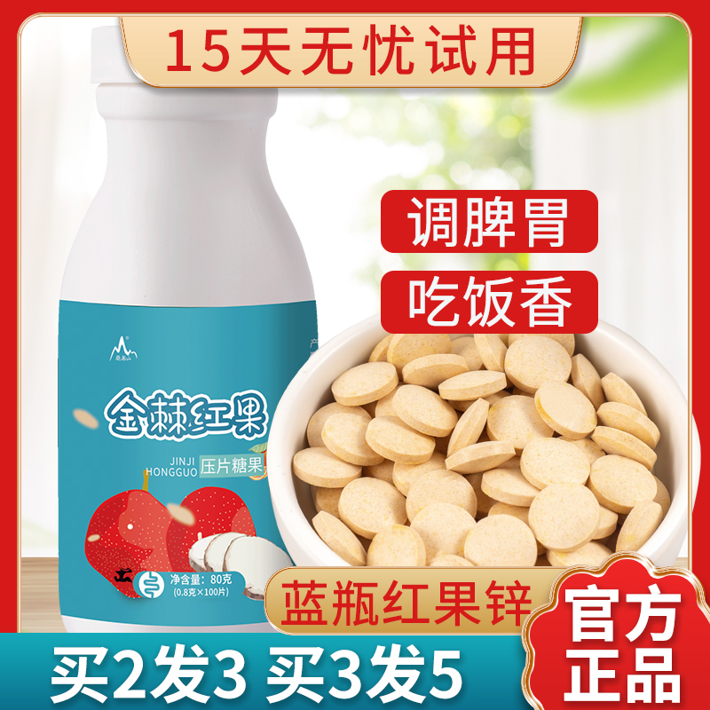 蓝瓶红果锌麦芽红果辛篮瓶内金红果饮沙棘锌棘猴菇荆棘儿童