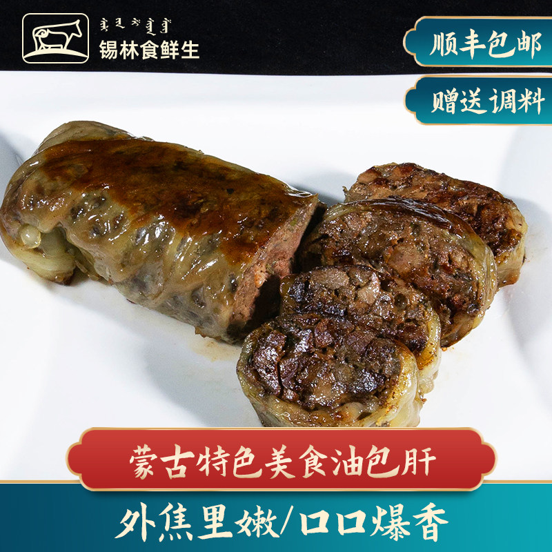 油包羊肝2斤内蒙草原美食特产产油包肝羊杂羊生羊肉