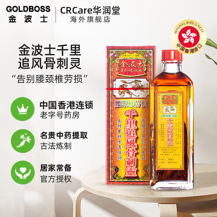 港版金波士千里追风骨刺灵活络油驱风腰颈椎痛星加坡原装正品40ml
