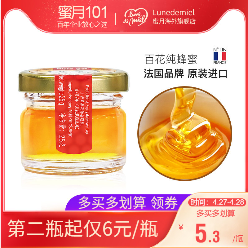 法国进口 lunedemiel 纯正天然蜜月蜂蜜小罐装 25g*4件