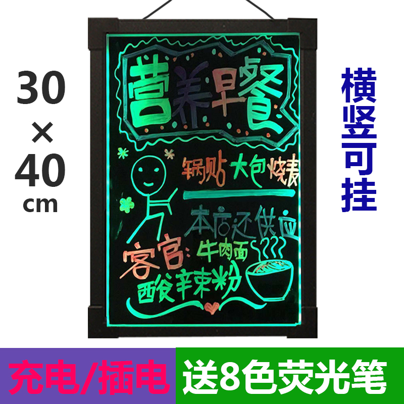 店铺充电店手画板留言板夜光发光小黑板展示宣传荧光板