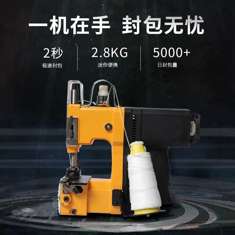 飞人gk9370小型手提电动包机锁边机编织袋打包机包邮包裹袋