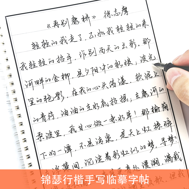 初学者入门漂亮的自由手写体临摹练字帖套装正品高中大学生行楷速成
