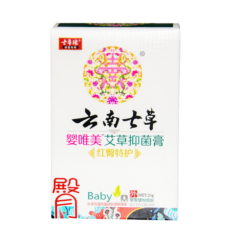 云南七草宝宝止痒红屁股婴儿护臀膏婴唯美艾草抑菌膏红臀七草缘