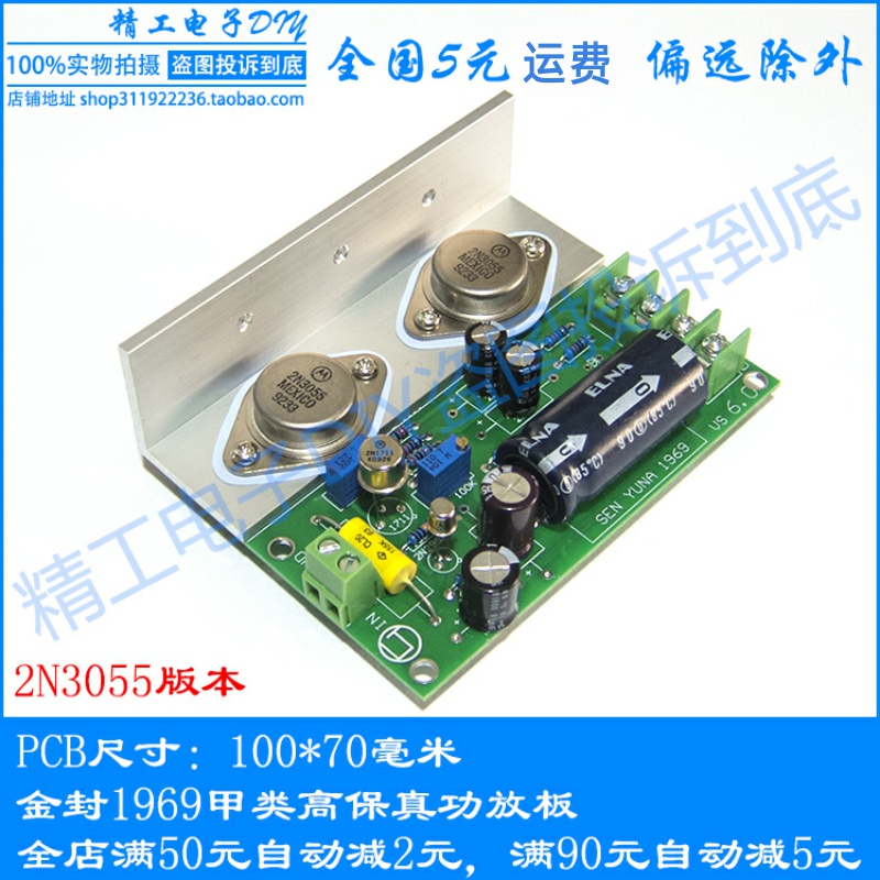mj15024 2n3055金封1969纯甲类功放板 a类放大板diy套件散件 成品