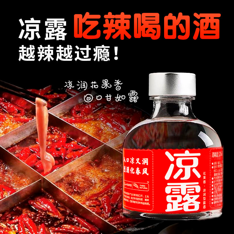 凉露52度花果果香凉润型露酒特凉125ml整箱6瓶装露酒