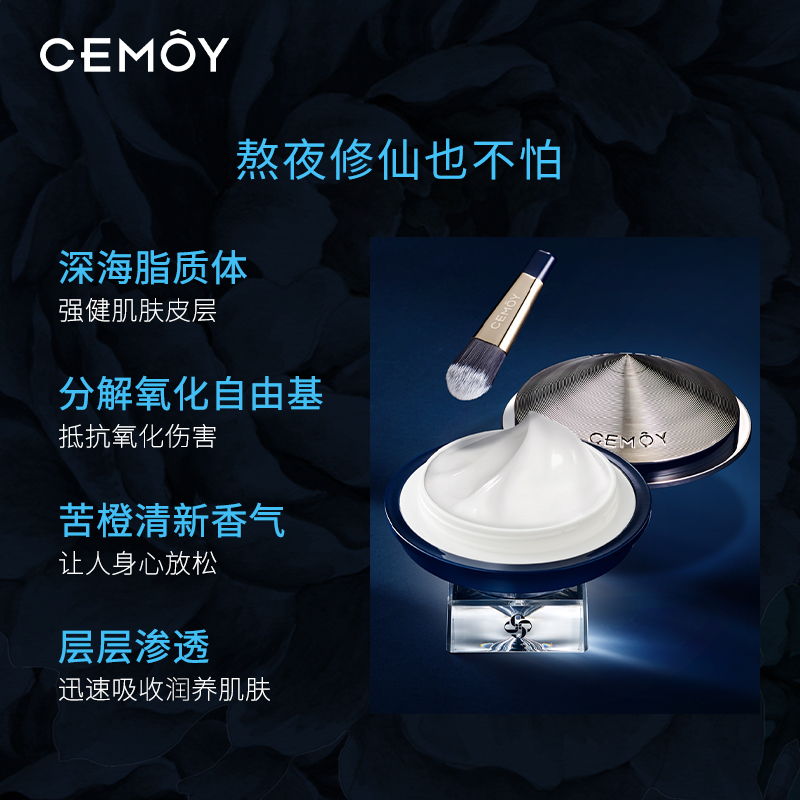 CEMOY 小陀螺焕活修护面膜 80g