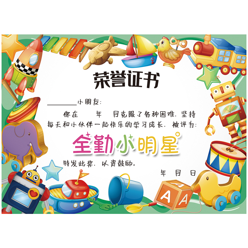 多玩具幼儿园全勤宝宝奖状批发 卡通可爱儿童空白创意