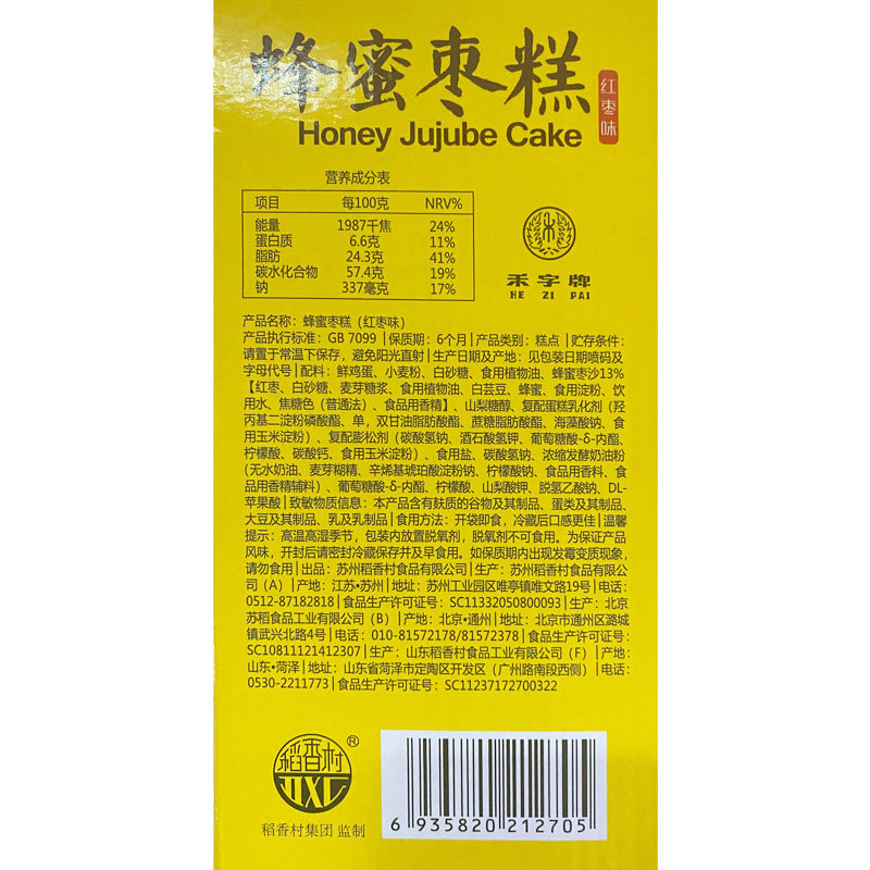 稻香村蜂蜜红枣糕老北京手工蛋糕纯整箱枣泥小面包糕点心早餐糟糕