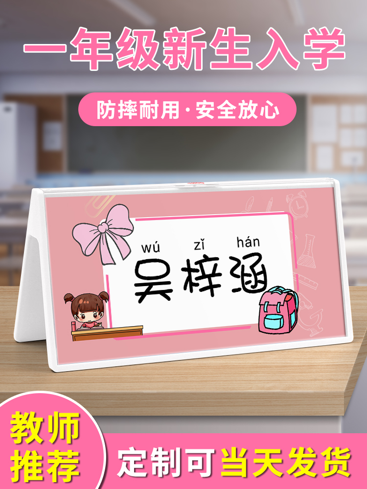 姓名小学生桌牌评委席卡透明桌面立牌台卡双面标志牌