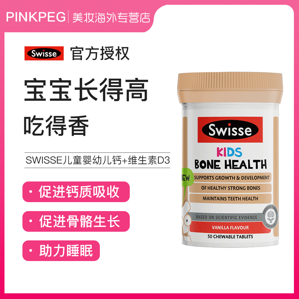 澳洲swisse儿童婴幼儿维生素d3补钙50片宝宝骨骼钙