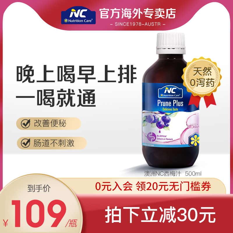 澳大利亚进口 Nutrition Care 西梅汁 500ml