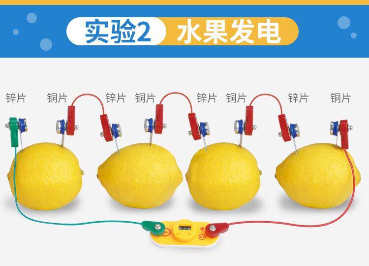 水果幼儿园电池器材实验发电大班包水果材料自制科学实验