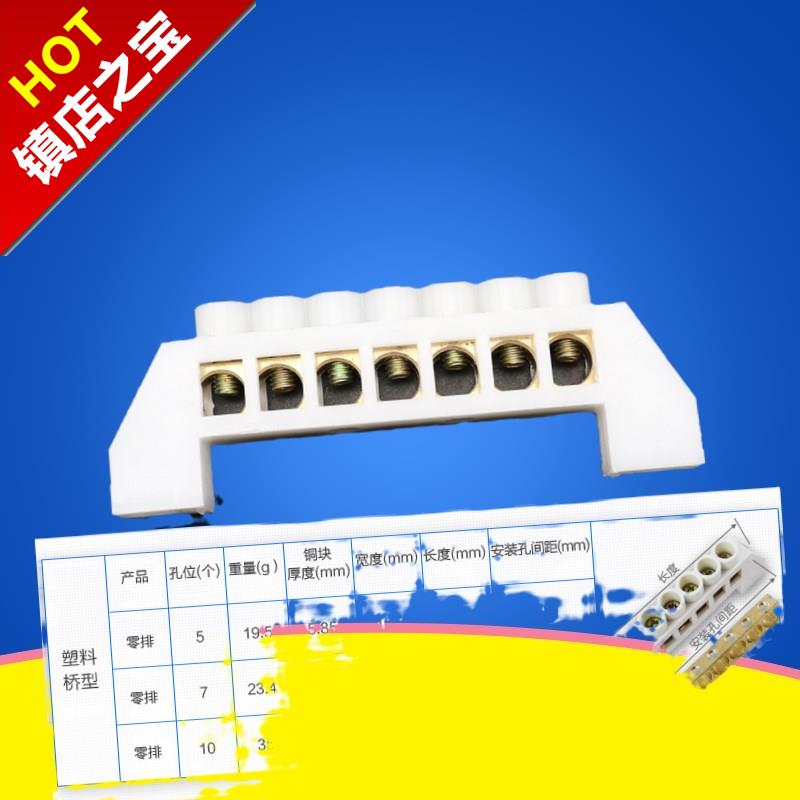 零线7孔桥式接线零排铜排端子接线端子排带绝缘接线端子