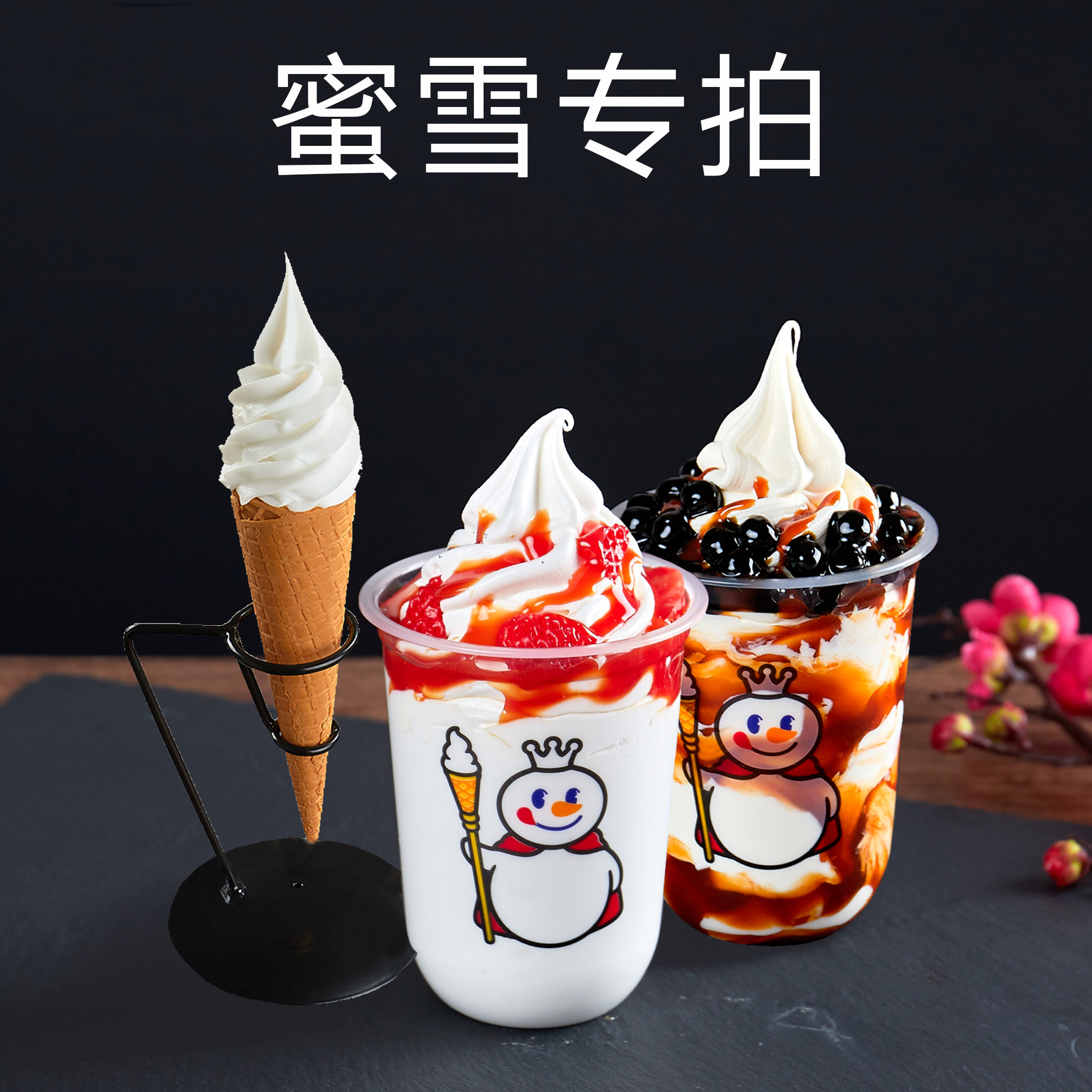 模型圣代仿真冰淇淋蜜雪冰城饮品甜品草莓模蜜仿真水果