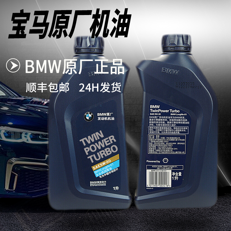 宝马5w30原厂专用x1x3x5mini汽车发动机润滑油机油正品其他