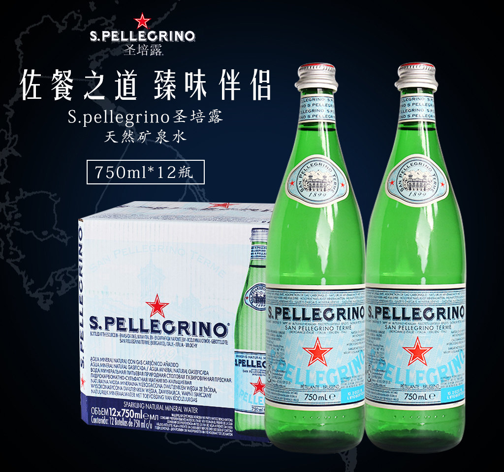 进口意大利圣培露天然含气矿泉水750ml12瓶整箱玻璃饮用水