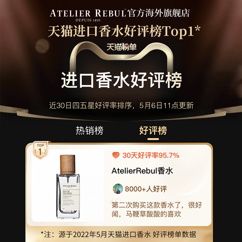 【官方正品】atelierrebul土耳其ar香水木质调清新小众淡香男女士