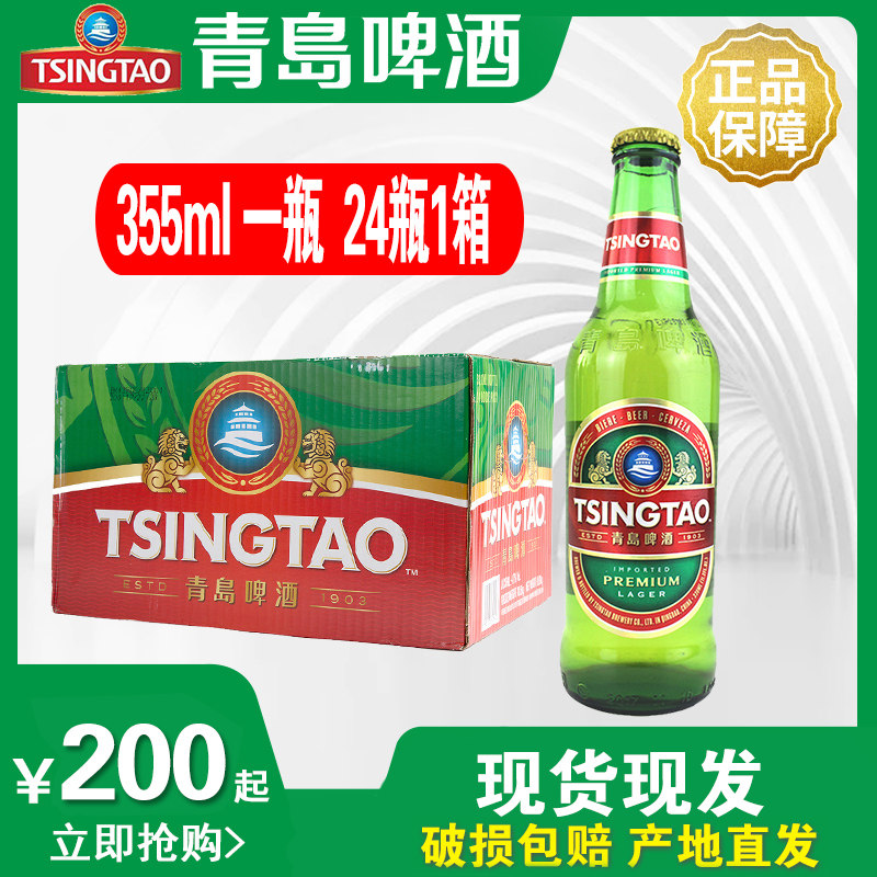 出口双狮青岛啤酒小瓶包邮355ml24瓶箱外销高浓度青啤啤酒