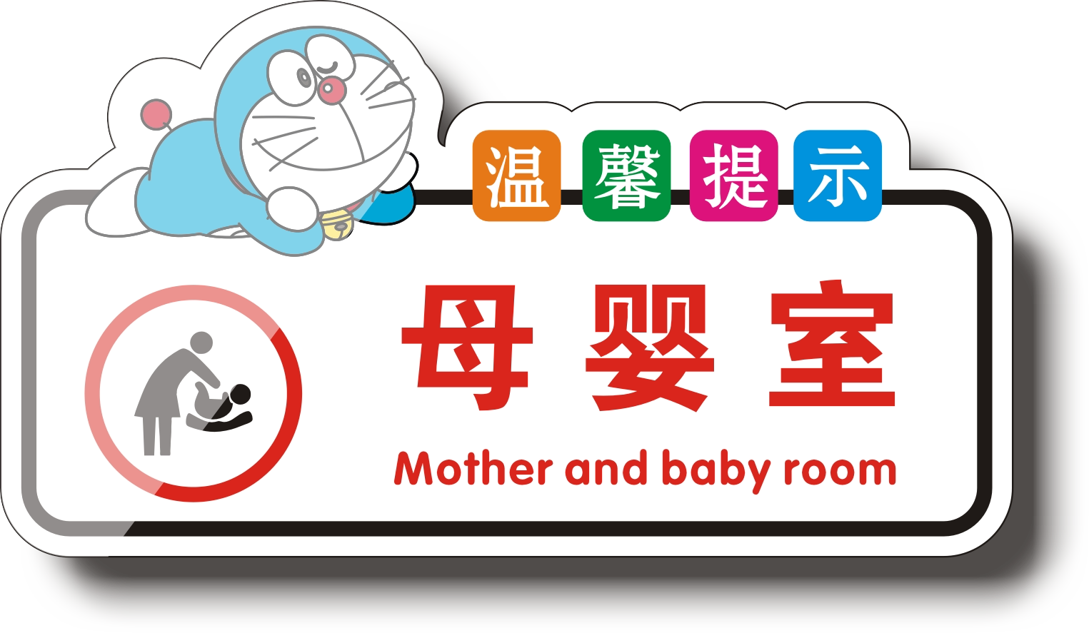 亚克力门牌一件定制支持入内禁止牌墙科室免进标志牌
