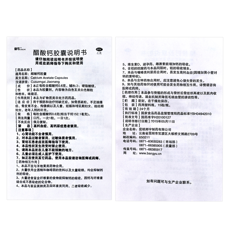 多得14粒】金丐醋酸钙胶囊15粒儿童孕妇钙孕期中老年成人补钙片