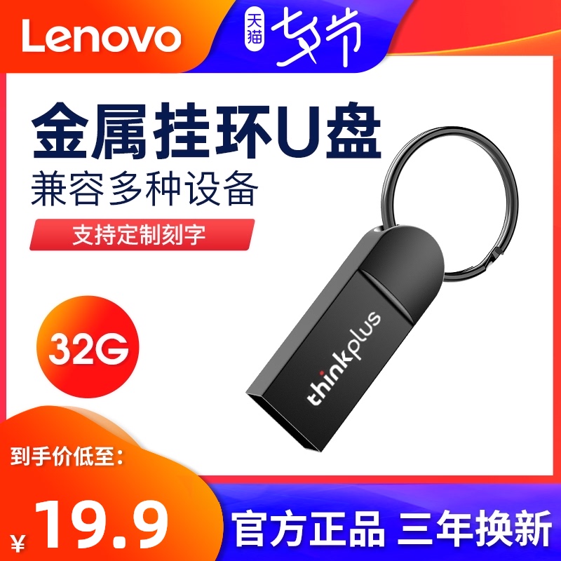 Lenovo 联想 MU222-32G 便携式U盘 32G