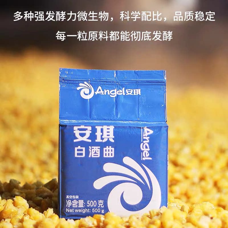 安琪白酒曲500gx20箱 生熟料酿酒曲粉状白酒酵母菌酒曲整箱包邮