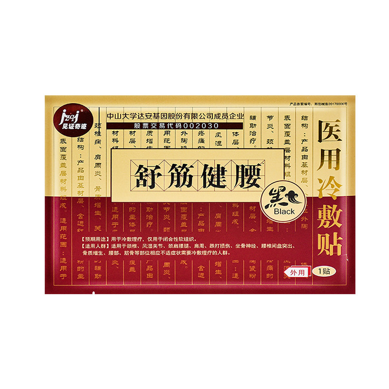 舒筋健药膏腰痛贴膏腰肌劳损活血化瘀腰酸背痛舒筋活血膏药贴(器械)