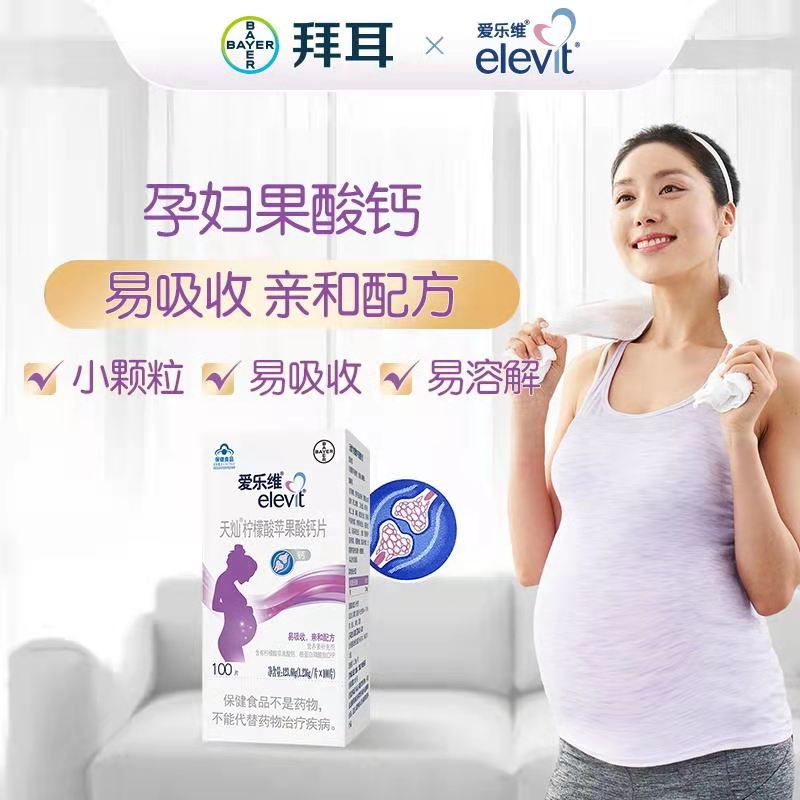 拜耳elevit/爱乐维孕妇钙柠檬酸苹果酸钙片100片成人孕妇孕期补钙 - 图1