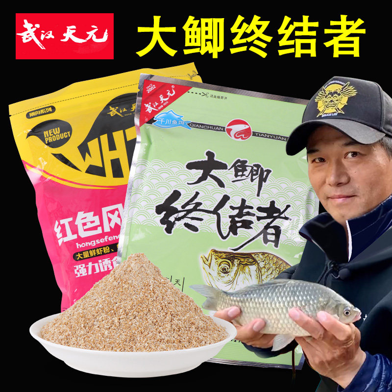 武汉天元大鲫终结者套餐腥味香味鲫鱼饵料野钓鱼饵