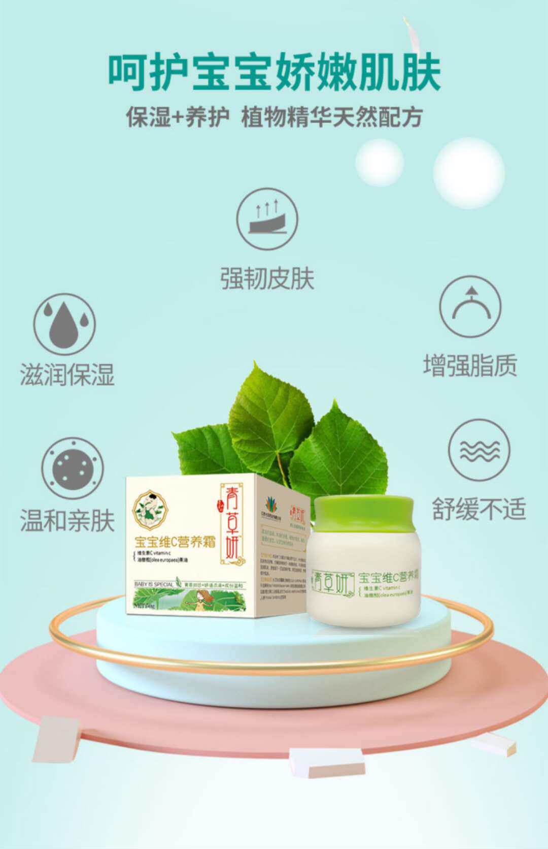 拍二送一青草妍宝宝维c营养霜婴儿秋冬天然补水滋润防皴防干儿童
