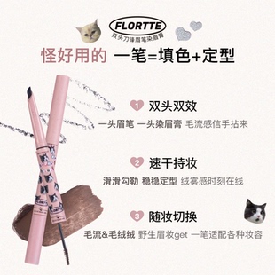 FLORTTE/花洛莉亚双头刀锋眉笔染眉膏自然防水持久不脱色野生眉