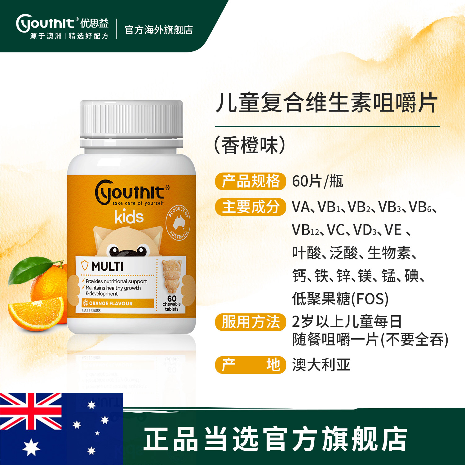 儿童复合维生素咀嚼片原装进口60