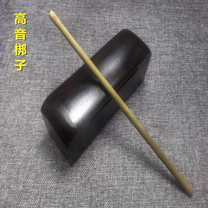 梆子板鼓高音低音邦板板子戏曲乐器乌木专业梆子