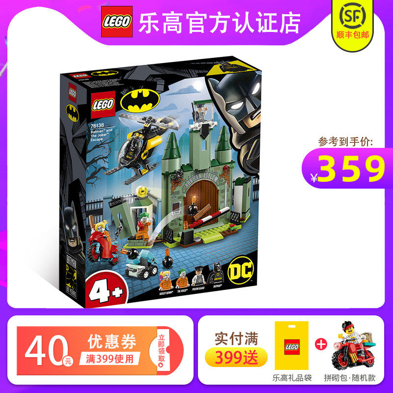 乐高积木超级英雄系列76138蝙蝠侠之小小丑逃亡建构