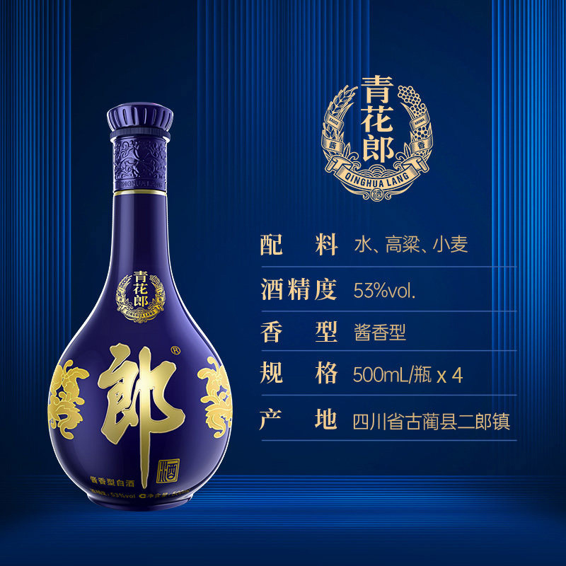 青花郎酒53度500ml*4瓶装酱香型白酒纯粮酒水节日送礼收藏商务酒