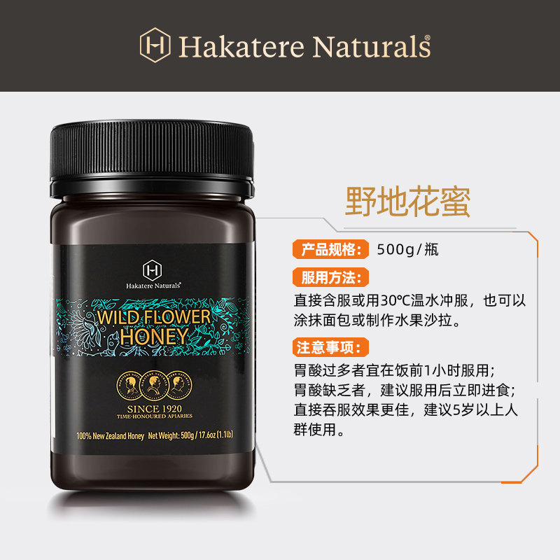 荷塔威新西兰纯正原装进口野地花蜂蜜500g纯净天然纯正蜂蜜百花蜜