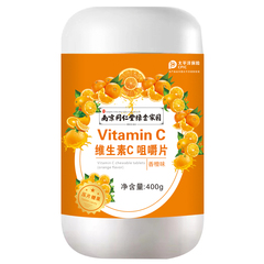 南京同仁堂鲜峰山咀嚼片维生素C复合味儿童成人VC橙子味中老年价格比较