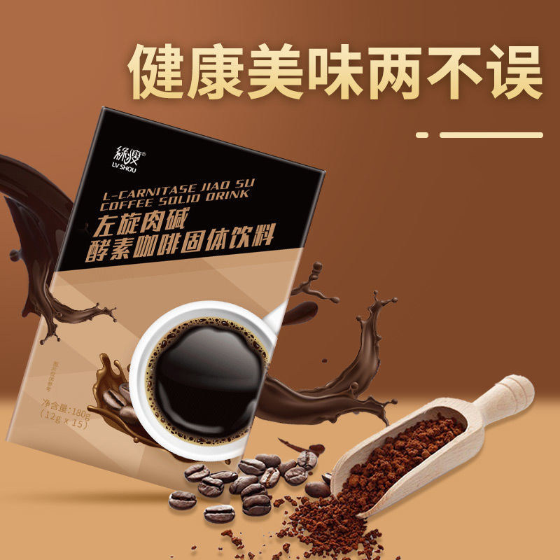 绿瘦左旋肉碱酵素咖啡固体饮料15条防伪可查左旋肉碱