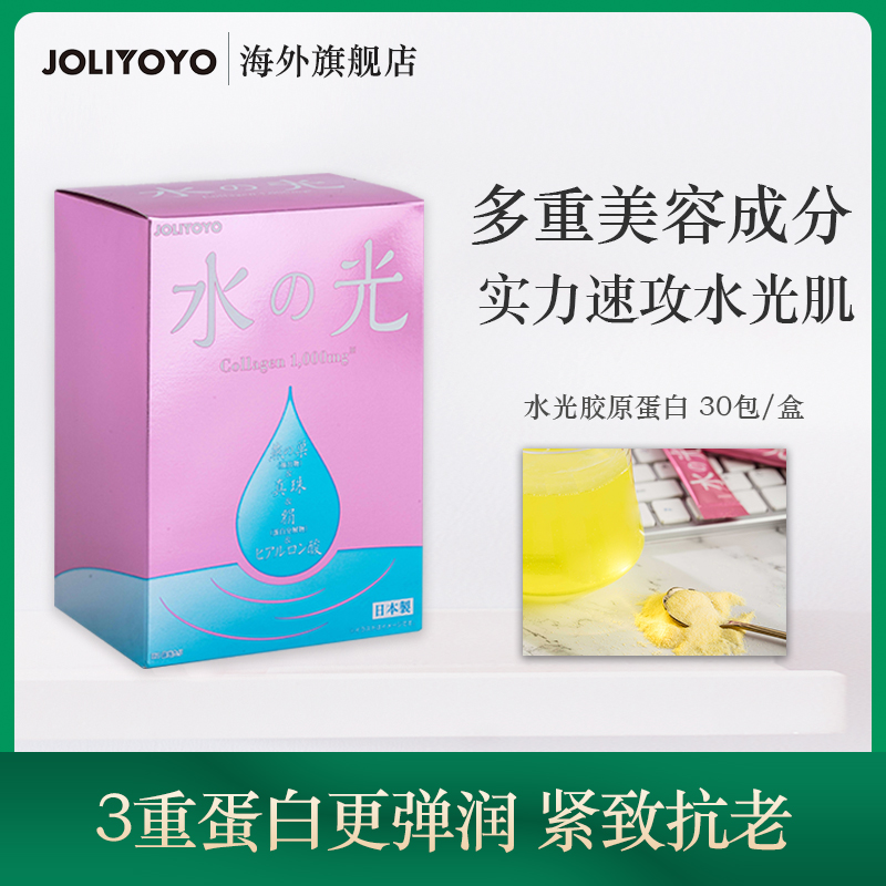 日本 JOLIYOYO 水光胶原蛋白肽粉 2g*30包