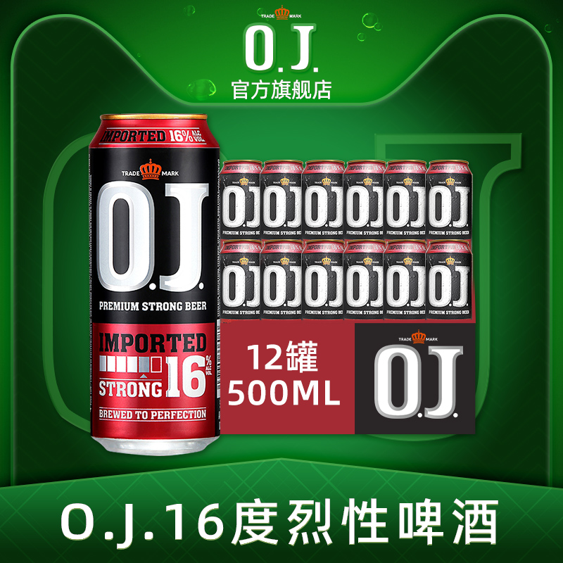 荷兰原装进口 oj16度烈性啤酒强劲高度oj啤酒