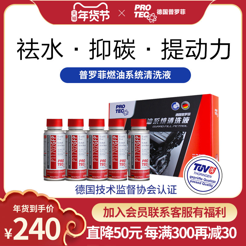 德国普罗菲燃油汽油系统清洗洗液添加剂积碳节油音乐枕