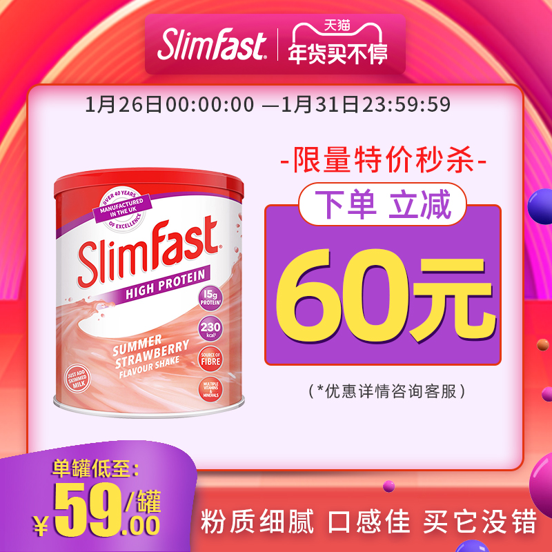 临期特价，贝嫂推荐 英国进口 Slimfast 代餐奶昔 多口味 438g