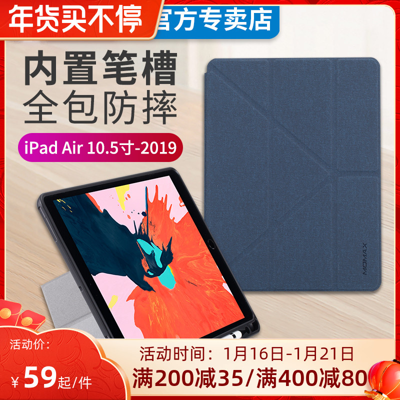 momax摩米士iPad保护套2021新适用苹果19笔槽10.5平板10.9薄Air3/4全包mini6硅胶pro11三折18防摔12.9代10.2